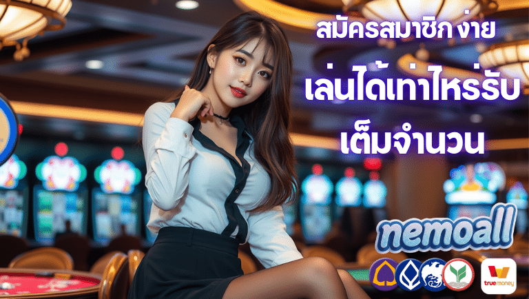 nemoall slot